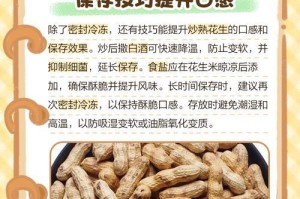 生花生的冷冻保存方法及注意事项（如何在家中保存新鲜的生花生？）