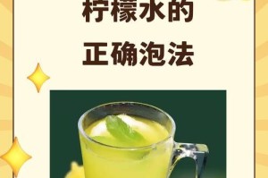 如何保存新鲜柠檬长时间？（教你简单又省钱的方法，让柠檬常新常绿！）