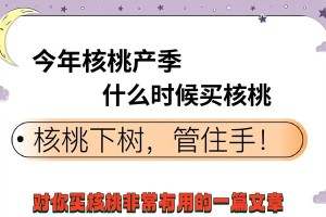 核桃采摘时间及收获季节解析（核桃树生长周期，最佳采摘时间，如何收获，保存小技巧）