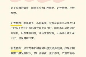 含羞草喜阳光还是喜阴？——解密植物对光照的偏好（探究植物的生长习性与光照条件的关系）