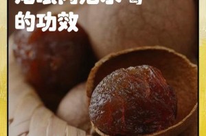 泡水喝的桂圆，营养多多！（桂圆泡水的功效及注意事项）
